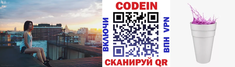 купить закладку  Снежногорск  Кодеин напиток Lean (лин) 